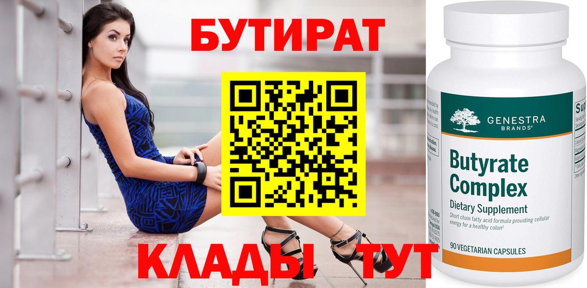 Краснотурьинск  Бутират GHB  Бутират  Вход с VPN 
