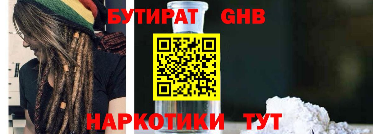 БУТИРАТ оксибутират Краснотурьинск