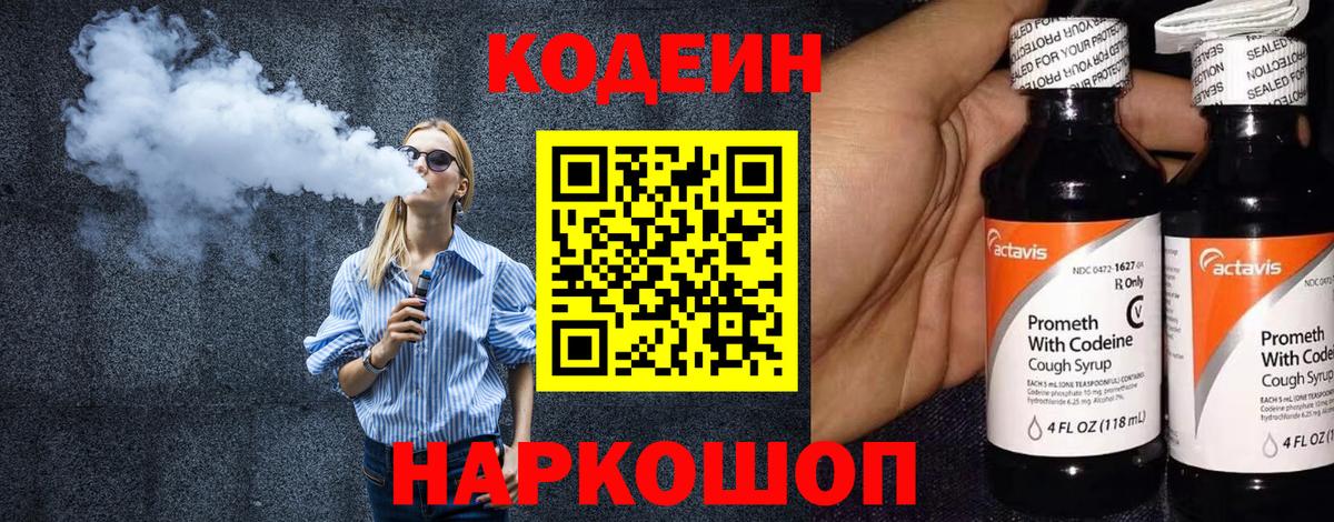 Кодеин Purple Drank Краснотурьинск