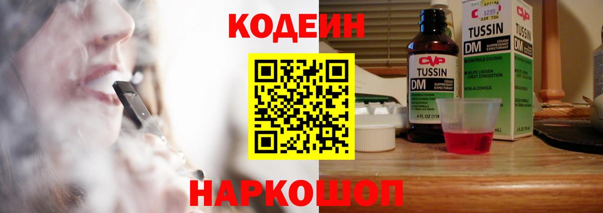 Кодеиновый сироп Lean напиток Lean (лин)  Вход с VPN  Краснотурьинск 