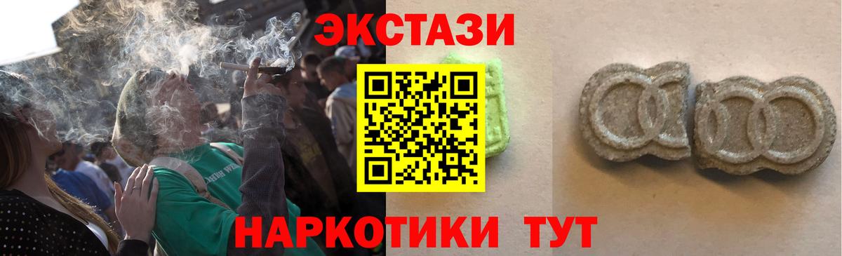 Экстази 280мг Краснотурьинск
