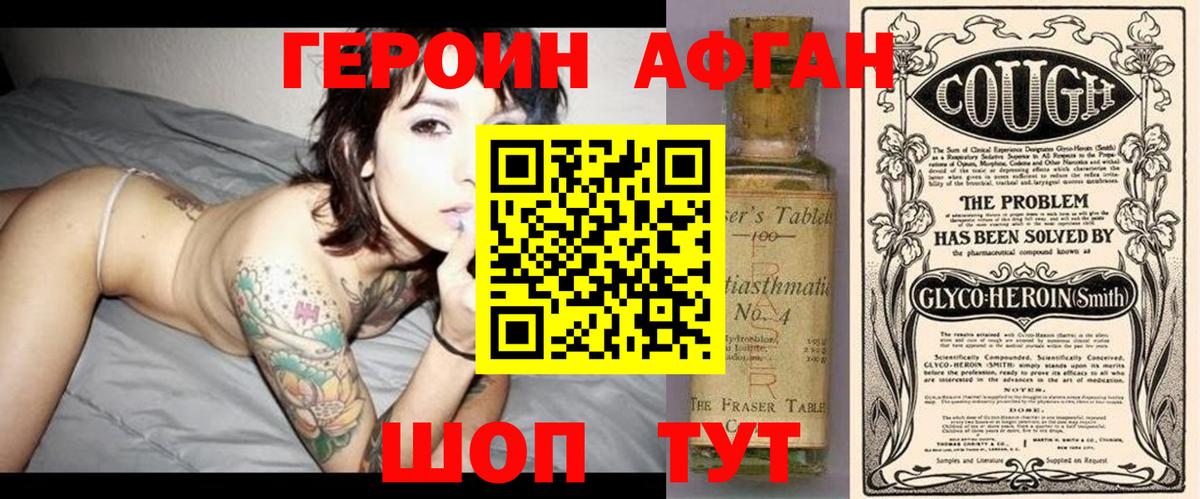 Героин Афган Краснотурьинск