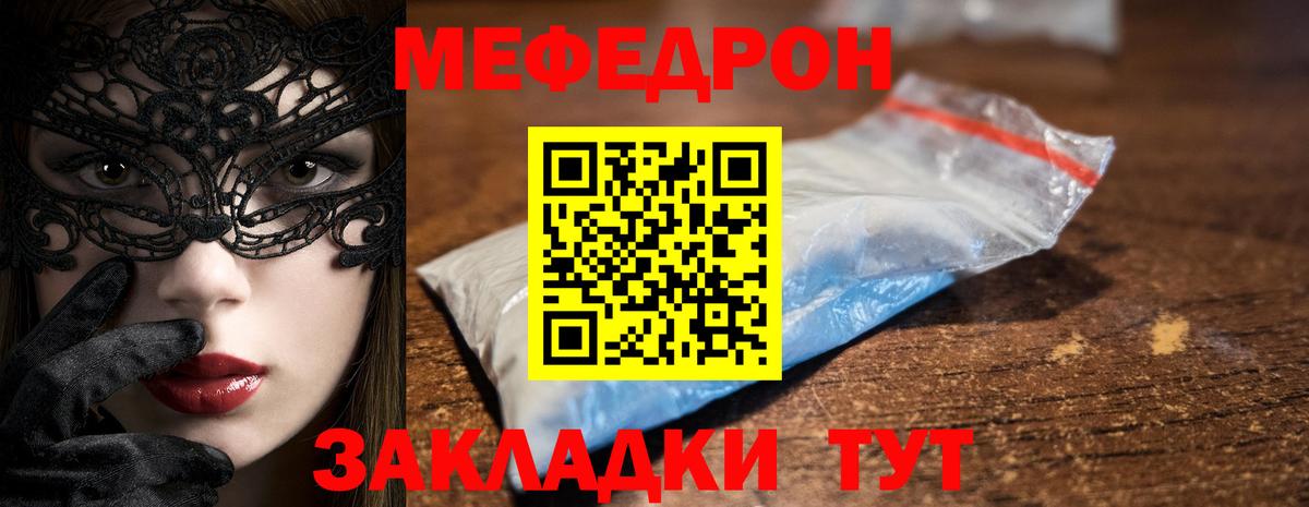 Меф мяу мяу Краснотурьинск